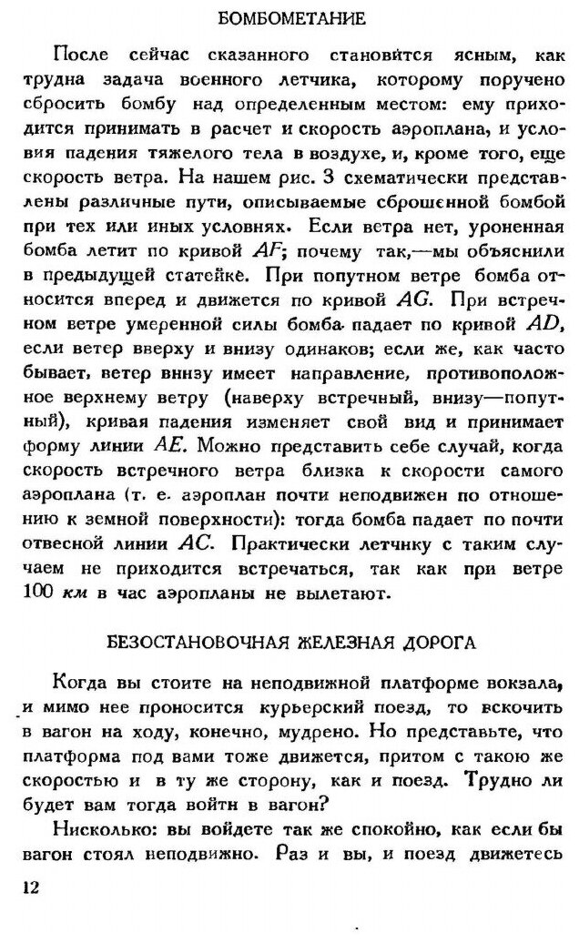 Книга Занимательная Физика (10-E Издание) - фото №8