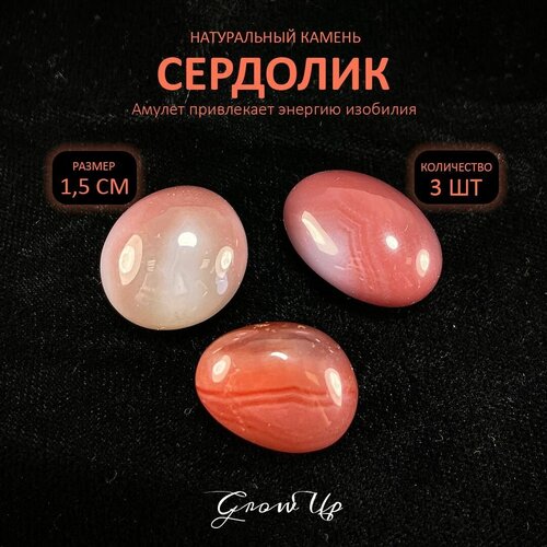 Оберег, амулет из натурального камня самоцвет Сердолик, галтовка, привлекает энергию изобилия, 1,5 см, 3 шт