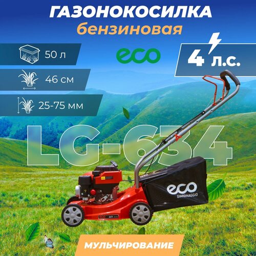 Газонокосилка ECO LG-634 газонокосилка бензиновая самоходная sterwins 2 5 л с 46 см