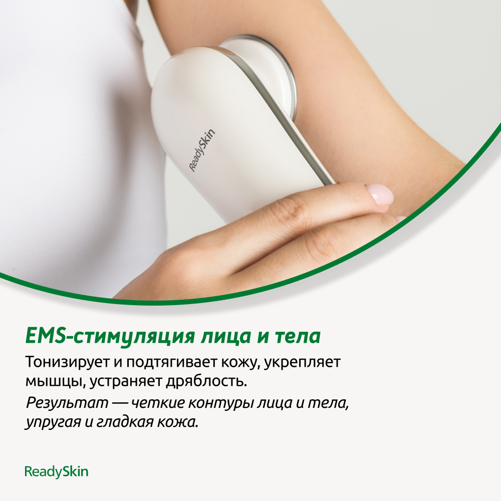 Аппарат для RF-лифтинга, ION-очищения, EMS и микротоковой стимуляции лица и тела ReadySkin nanoSkin