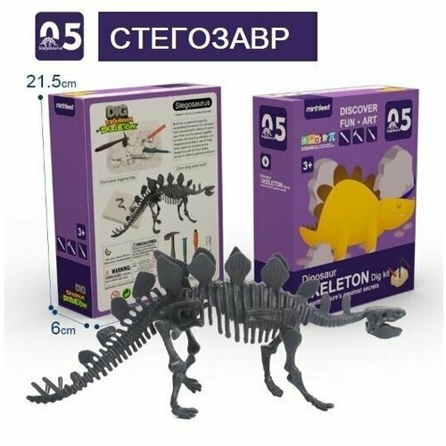 Раскопки динозавров Стегозавр, опыты и эксперименты для детей