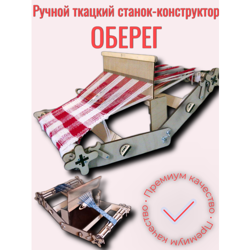 Ручной ткацкий станок-конструктор оберег ткацкий набор для девочек ткацкий станок ручной работы деревянный многофункциональный ткацкий станок ручной работы детский подарок