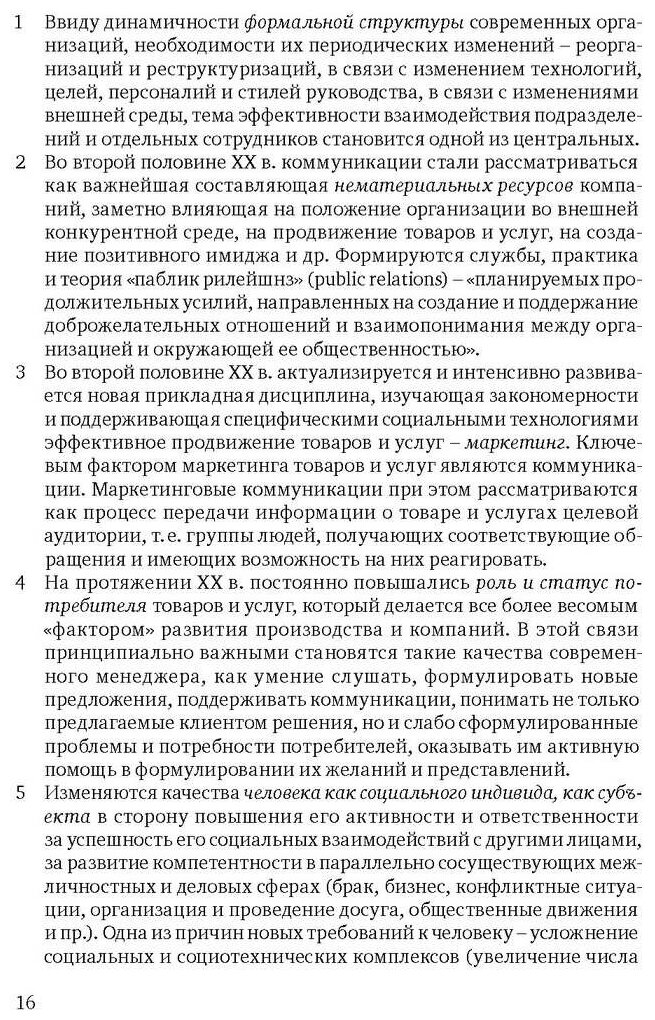 Методы исследования психологических структур и их динамики - фото №3