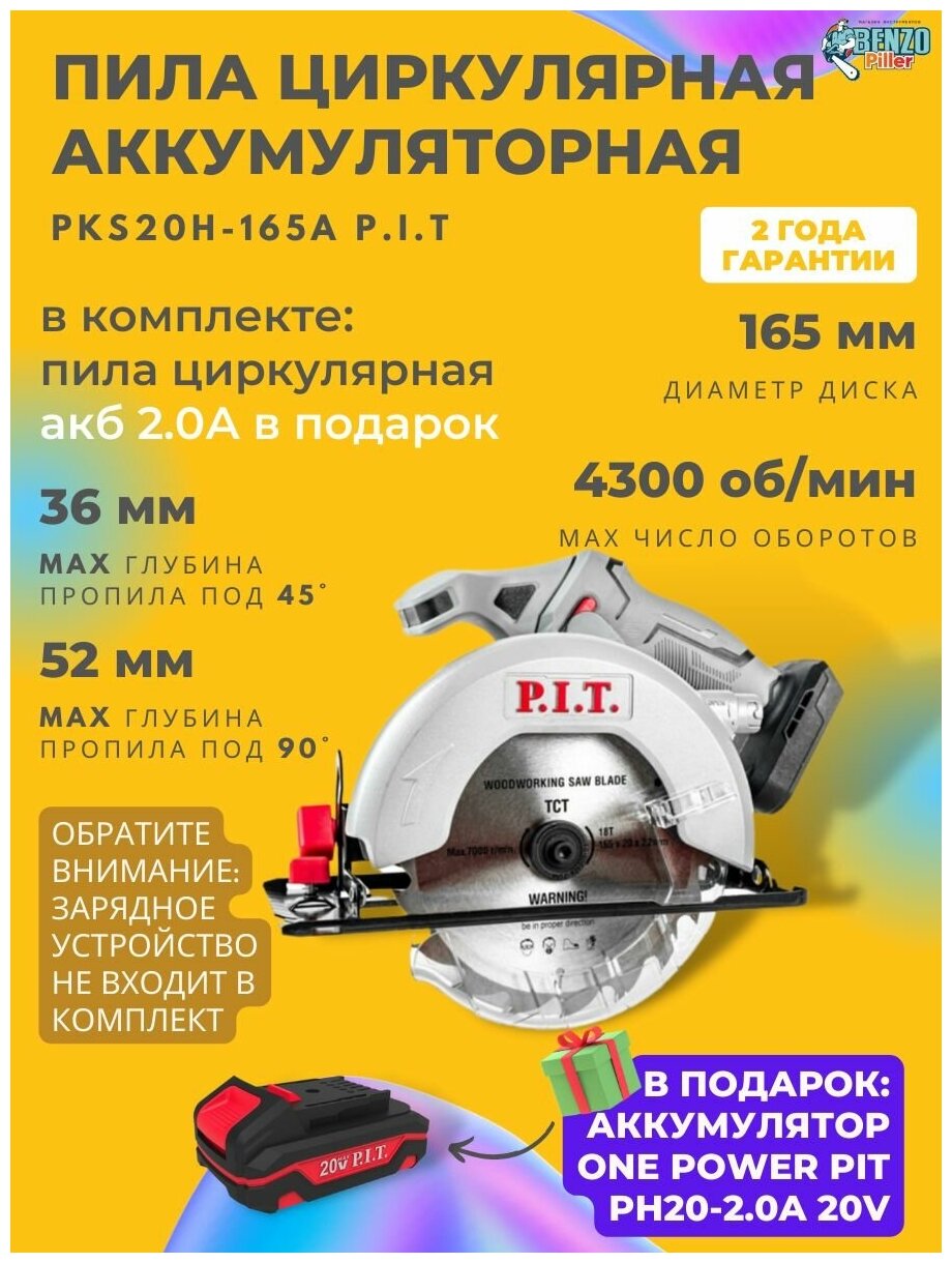 Пила циркулярная аккумуляторная P.I.T. PKS20H-165A SOLO - Поставляется без аккумулятора и зарядного устройства, вы не переплачиваете - фотография № 3