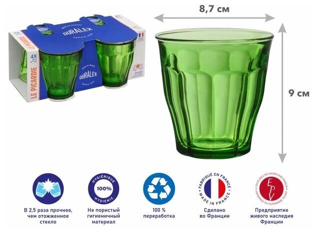 Набор стаканов, 4 шт, 250 мл, серия Picardie Green, DURALEX (Франция) (1027GC04C1111)