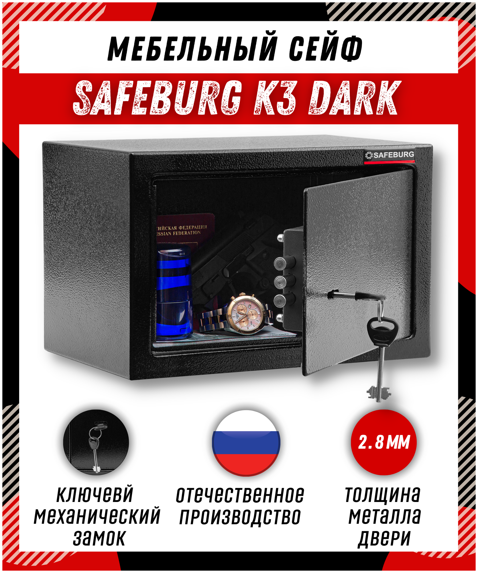 Сейф мебельный для денег для дома и офиса SAFEBURG K3 DARK сейф пистолетный, ключевой замок, 20x31x20 см