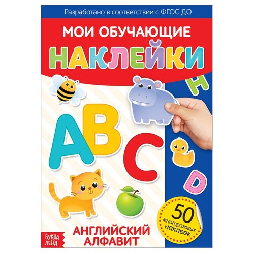 Наклейки многоразовые «Английский алфавит», формат А4