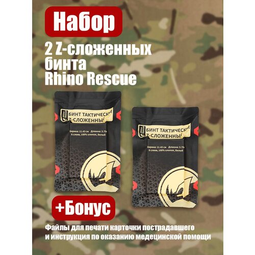 Z-сложенный бинт медицинский Rhino Rescue