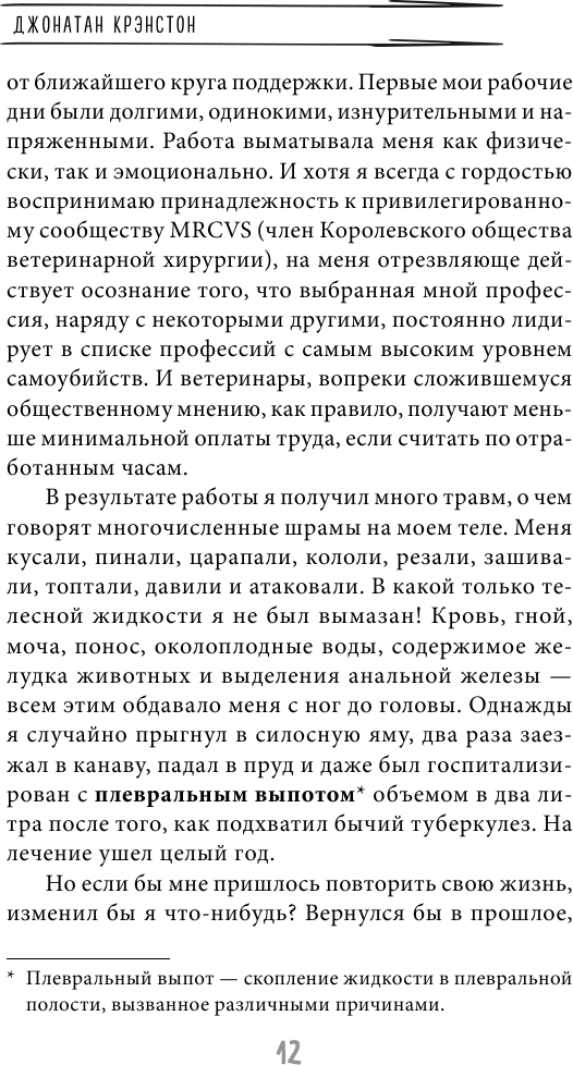 Записки путешествующего ветеринара: нескучные истории о диких пациентах (покет) - фото №10