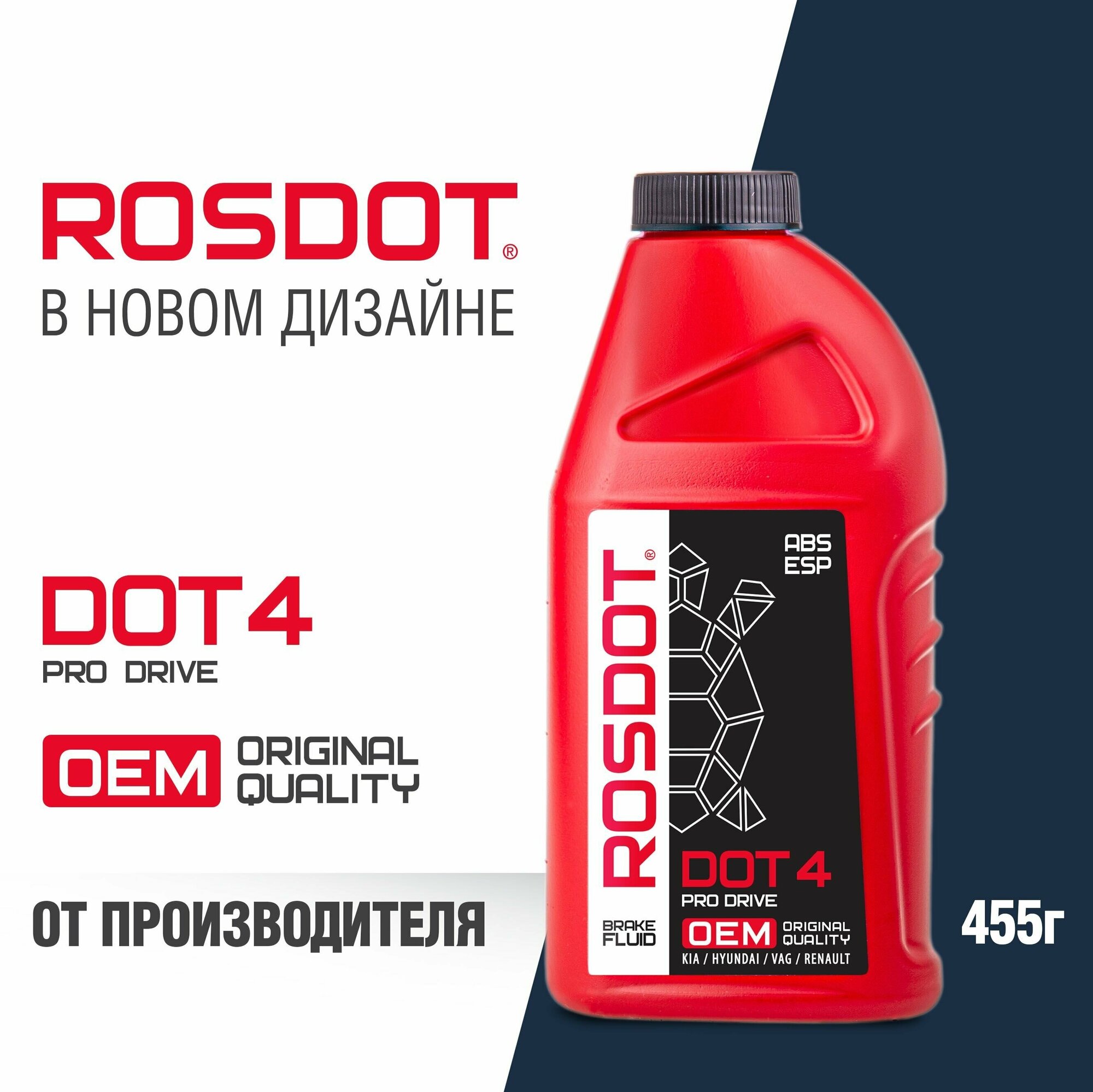 Тормозная жидкость ROSDOT DOT-4 Pro Drive (430110011)