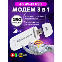 Модем роутер 4G LTE wi fi беспроводной портативный для ноутбука универсальный с раздачей интернета на любые устройства , вставь сим карту и пользуйся