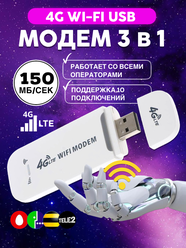 Модем роутер 4G LTE wi fi беспроводной портативный для ноутбука универсальный с раздачей интернета на любые устройства , вставь сим карту и пользуйся