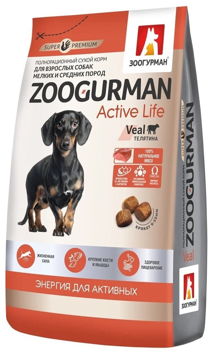 Зоогурман Active - Сухой корм для активных собак малых и средних пород, с телятиной (10 кг)
