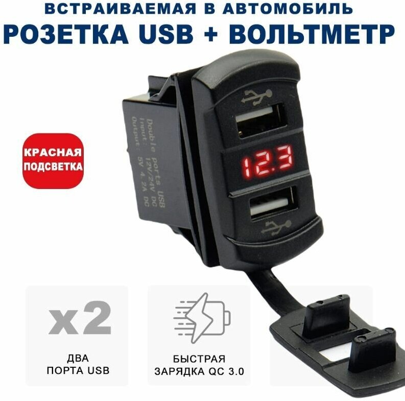 Разъём USB в авто врезной / Розетка USB в прикуриватель с вольтметром / Адаптер разъема прикуривателя RECXON UFC-07