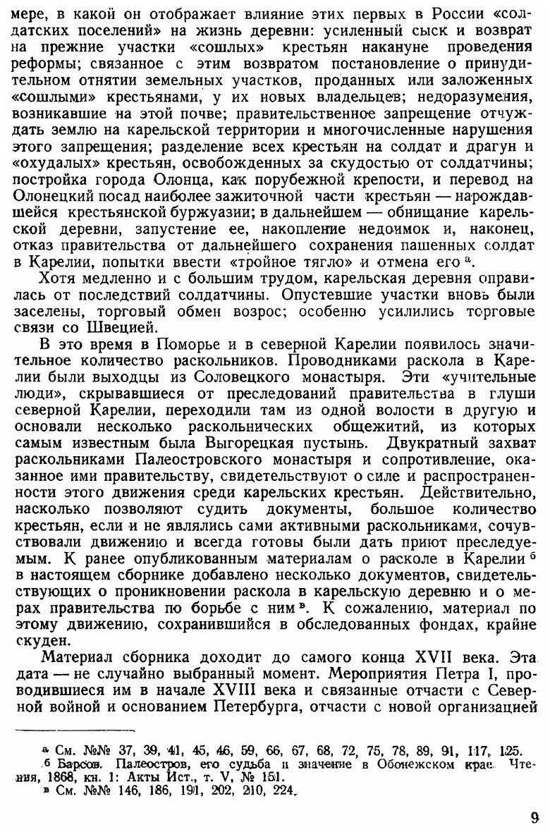 Книга Карельская деревня в ХVII веке - фото №7