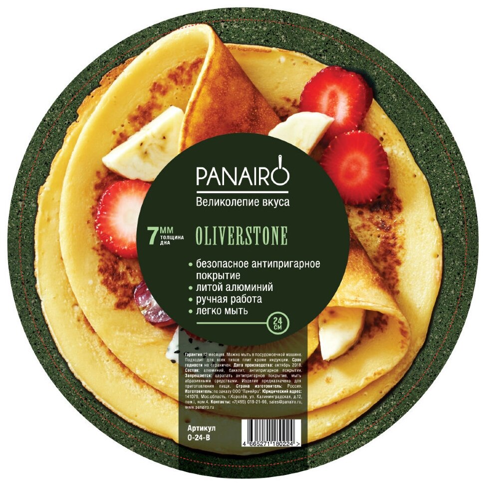 Сковорода Panairo OliverStone блинная 24 см (O-24-B)
