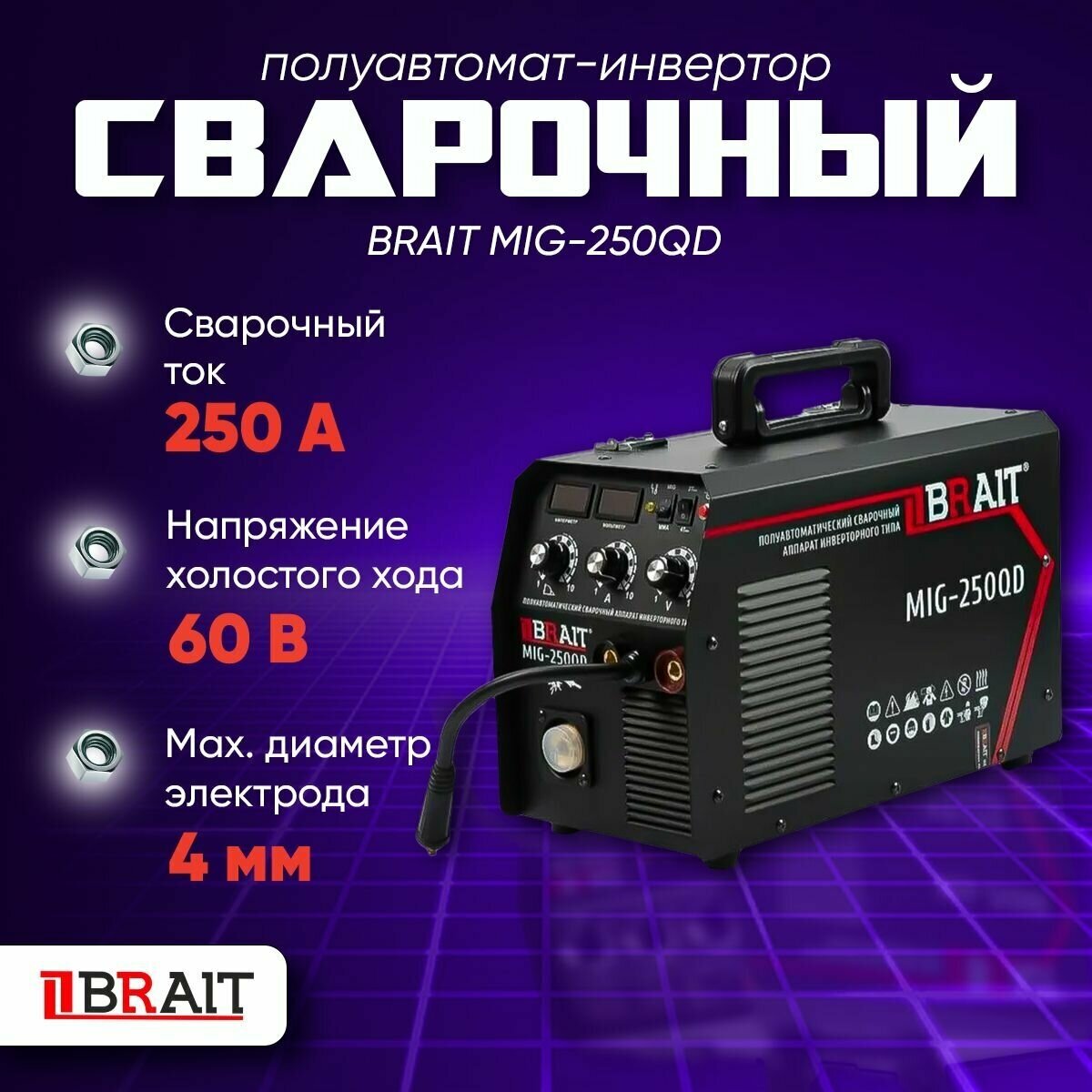 Инвертор сварочный полуавтомат BRAIT MIG-250QD