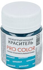 Краситель для мыловарения Выдумщики.ru Pro Color, 40 г бирюзовый