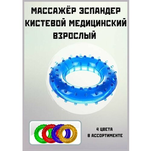 Эспандер кистевой эспандер кистевой взрослый 1