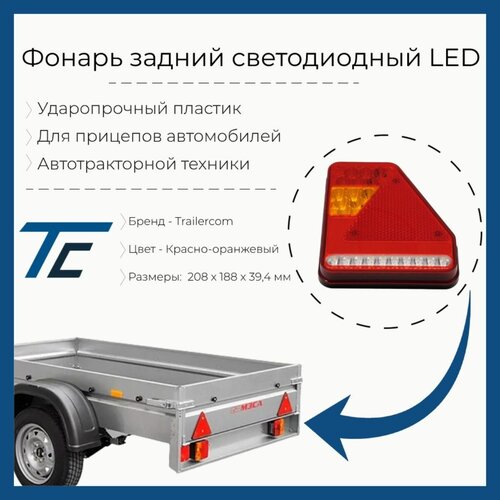 Фонарь LEDWORKER TRS 002 L/R