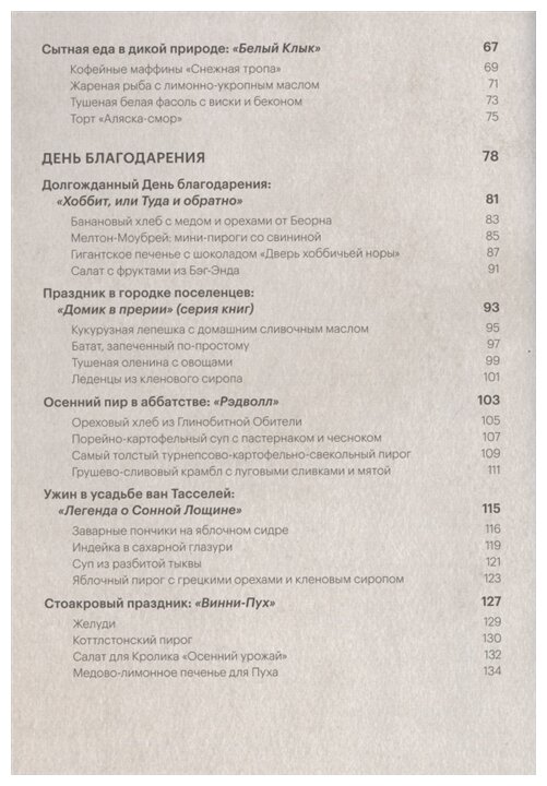 Праздничные рецепты из Страны чудес, Изумрудного города и других литературных миров - фото №4
