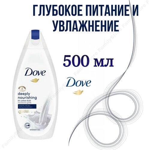 Dove/ Крем-гель для душа Dove Глубокое питание и увлажнение 500 мл