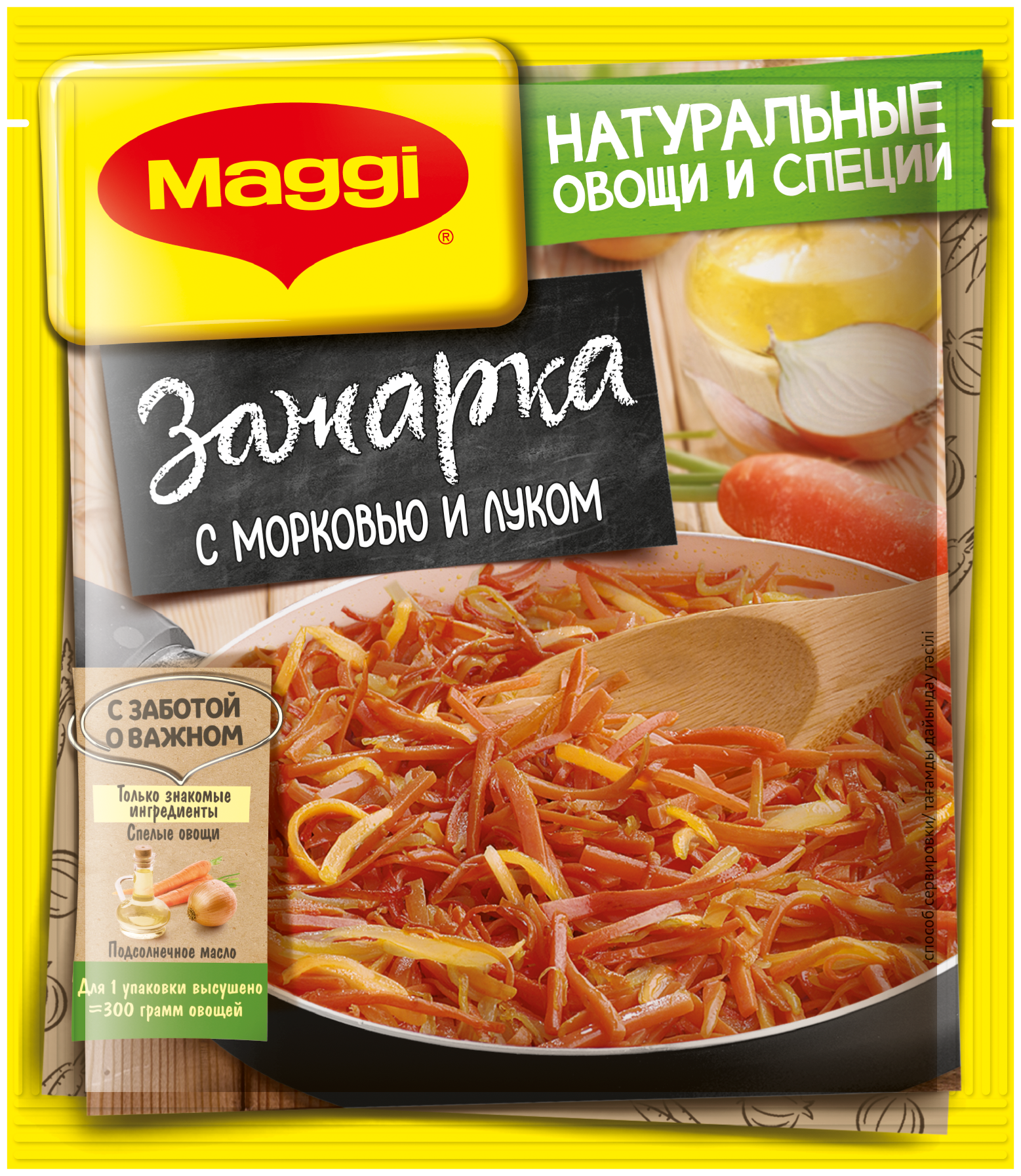 MAGGI Зажарка для супа с морковью и луком, 60 г