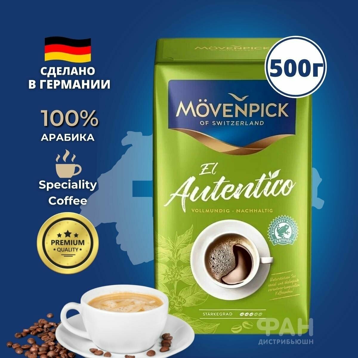 Кофе молотый MOVENPICK El Autentico RFA, темная обжарка, 500 гр [13855] - фото №7