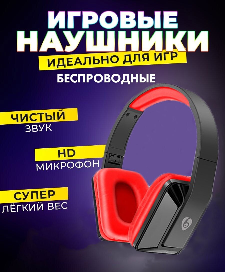 Беспроводные Bluetooth наушники с микрофоном, блютуз игровая гарнитура для компьютера, накладные/полноразмерный, черный/красный
