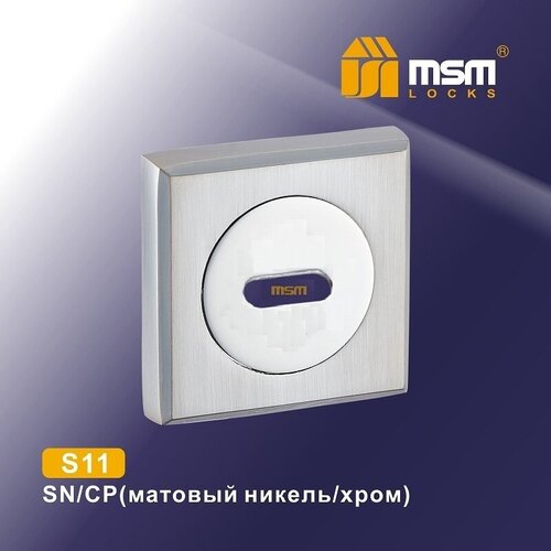 Накладка под сувальдный ключ S11 SN/CP (Матовый никель/хром) накладка под сувальдный ключ sc km sn cp 3 1 шт