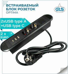 <b>Блок</b> <b>розеток</b> OPTIMA GLS, 2 х SCHUKO, 250В 10А, 2 х USB A + USB C 5В, 3А, <b>встраиваемая</b> <b>розетка</b>, черный