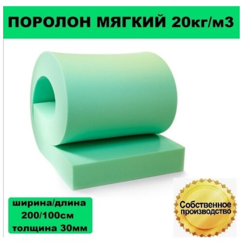 Поролон, ткани для рукоделия, листовой мебельный цветной 1х2м 30мм 20 кг/м3