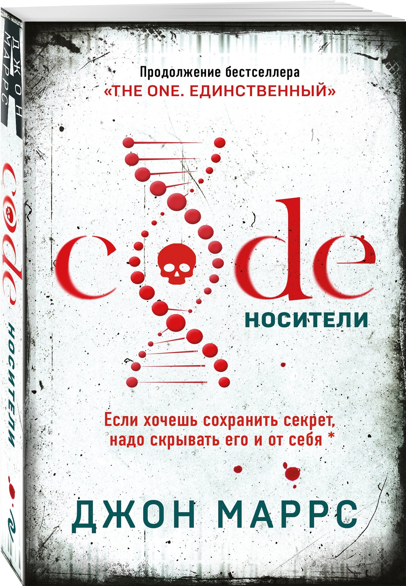 Маррс Дж. Code. Носители