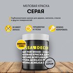 Меловая акриловая краска для мебели DESSA DECOR 500 мл, для дерева, кухни, декора, пластика, стекла, цвет серый - изображение