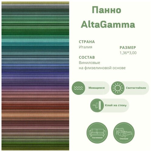 Фотообои AltaGamma Rainbow 22670 (1,36*3,00) виниловые на флизелине, моющиеся (Италия)