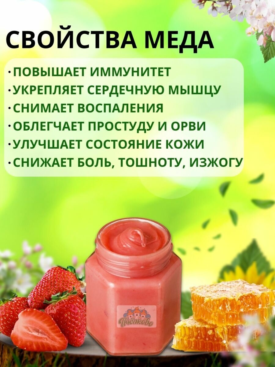 Набор Крем-мёд с Клубникой Маленький ,750гр - фотография № 3