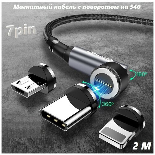 Кабель для зарядки магнитный Yarozka, быстрая заряда 3А и передача данных, 3 магнитных разъёма Micro USB, lightning , Type-C, 2 метра серебристый