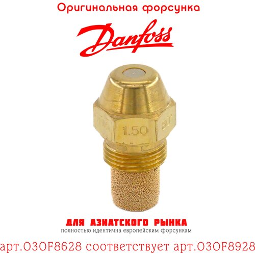 Форсунка DANFOSS 1.50 / 80S арт.030F8628 форсунка danfoss 4 00 80s арт 030f8644