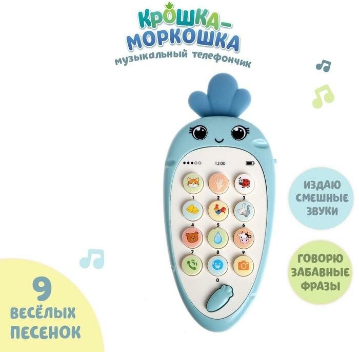 ZABIAKA Музыкальный телефон «Крошка-Моркошка», свет, звук, цвет синий, в пакете