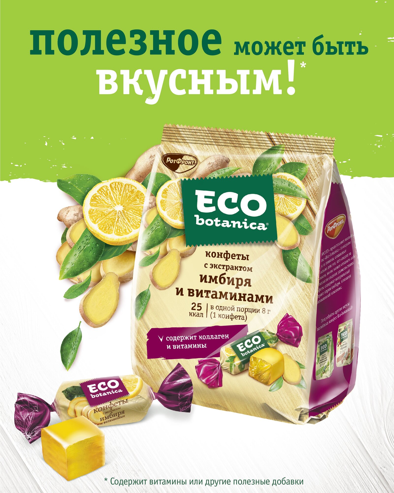 Eco botanica Конфеты желейные с экстрактом имбиря и витаминами, 200 г, флоу-пак
