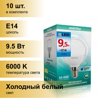 (10 шт.) Светодиодная лампочка Smartbuy шар P45 E14 9,5W 6000K 6K матовая пластик SBL-P45-9_5-60K-E14