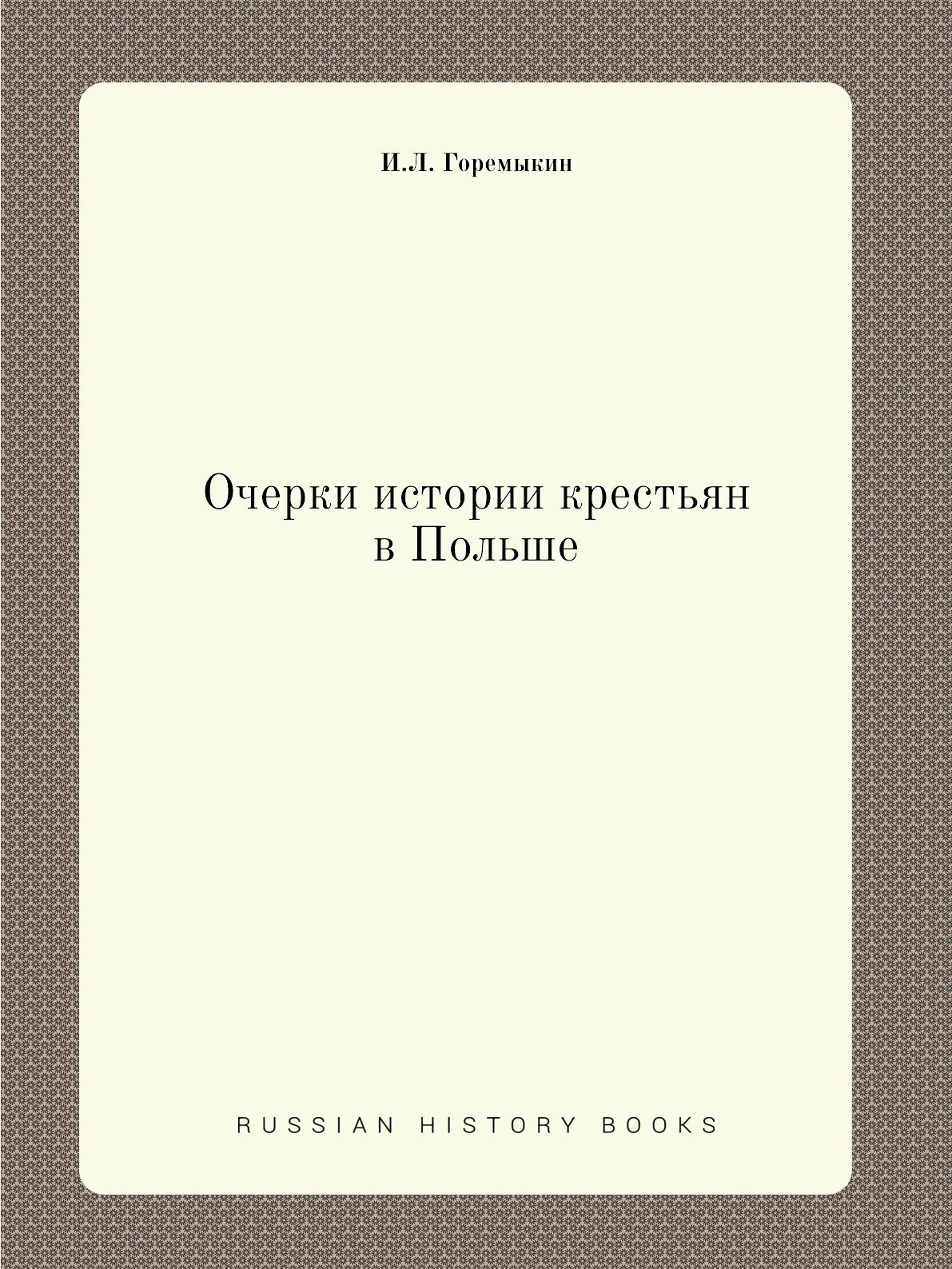 Книга Очерки Истории крестьян В польше - фото №1
