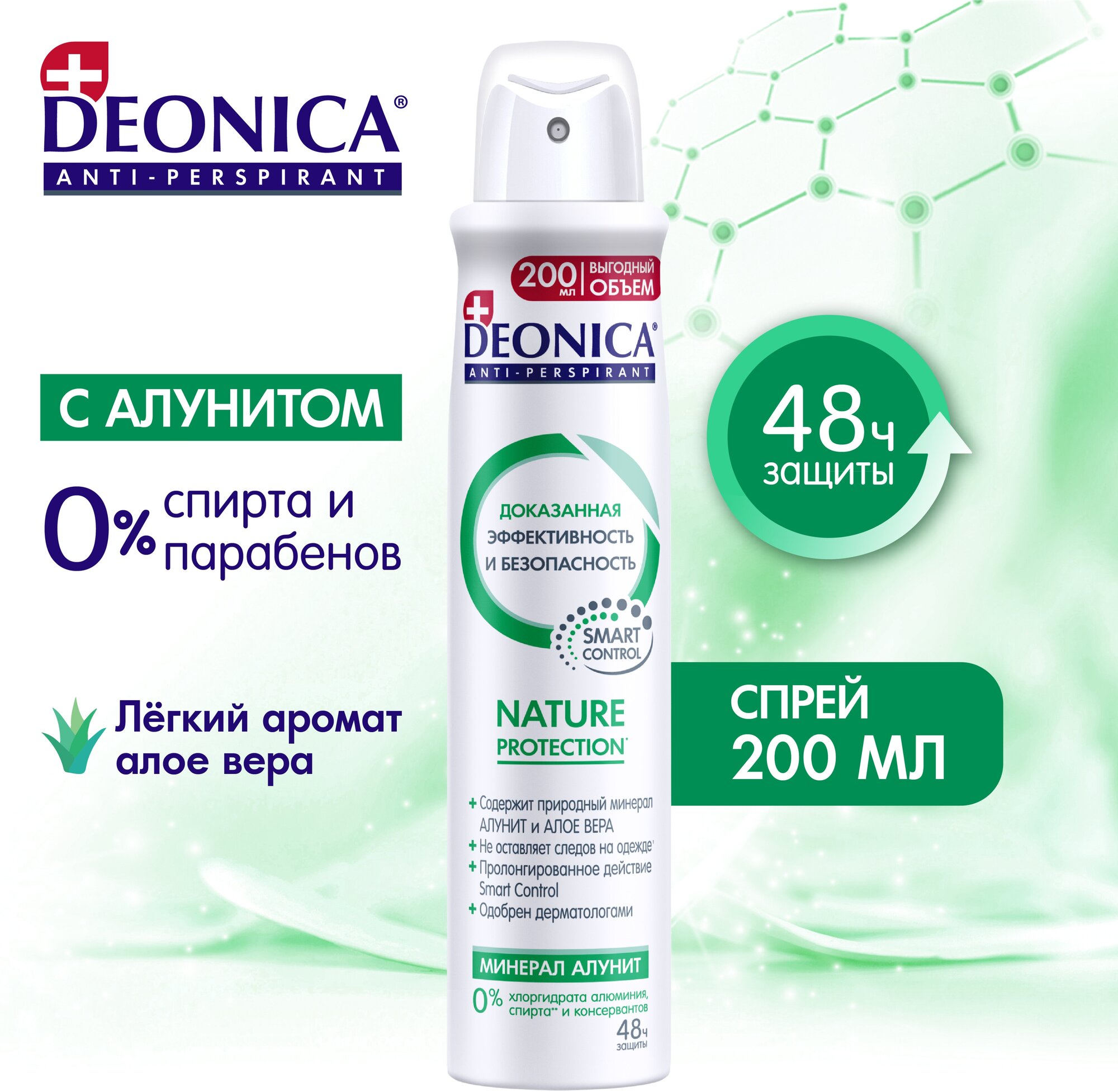 Антиперспирант Deonica Nature Protection, 200 мл