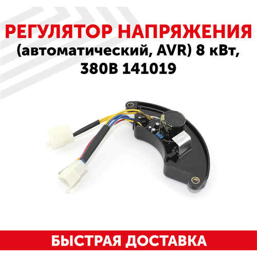 AVR (Автоматический Регулятор Напряжения) 8 кВт 380 В 141019