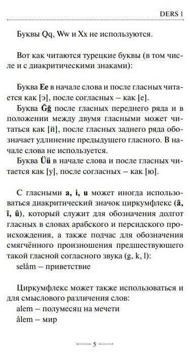 Турецкий язык без репетитора. Самоучитель турецкого языка - фото №6