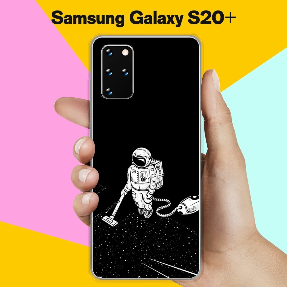 Силиконовый чехол на Samsung Galaxy S20+ Пылесос / для Самсунг Галакси С20 Плюс