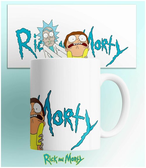 Кружка Рик и Морти/Rick and Morty/персонажи/мультсериал/с принтом/в подарок. 330 мл