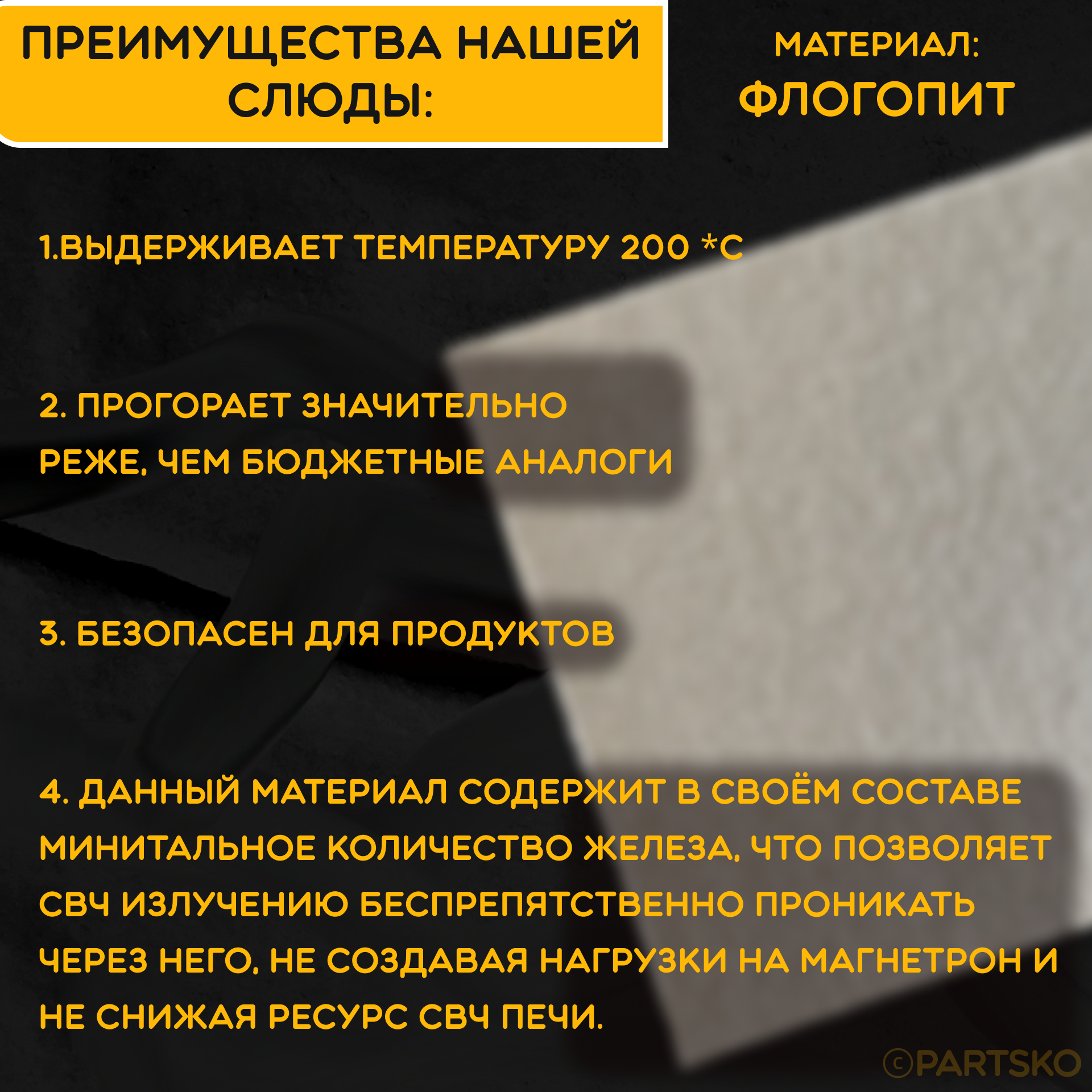 Слюда для СВЧ 300х300 мм / Колпачок магнетрона универсальный 15 мм с круглым отверстием. Универсальный ремкомплект для ремонта микроволновой печи. - фотография № 7