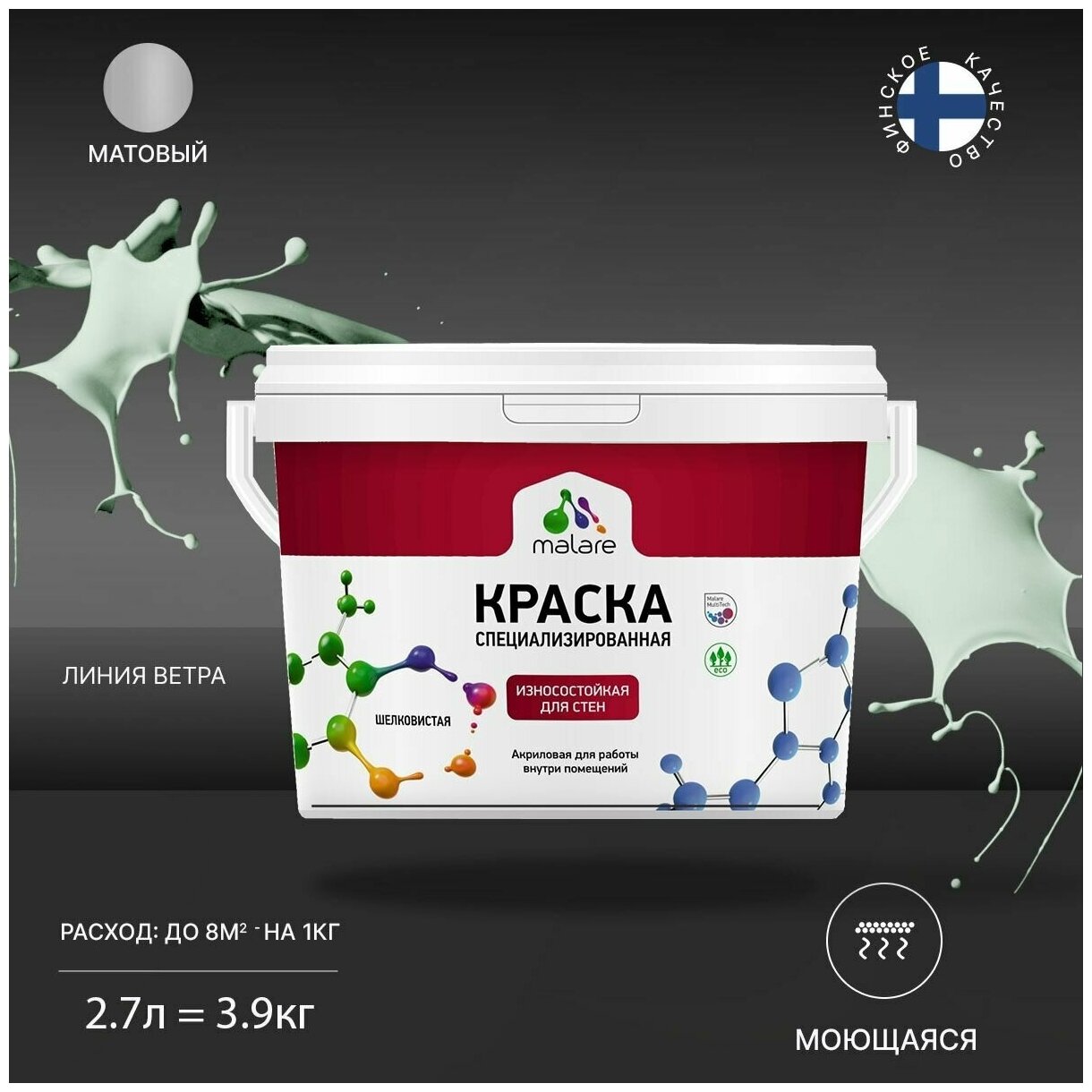 Краска Malare Professional интерьерная износостойкая для стен и обоев, потолка, моющаяся, акриловая, матовая, линия ветра, (2.7л - 3.9кг)