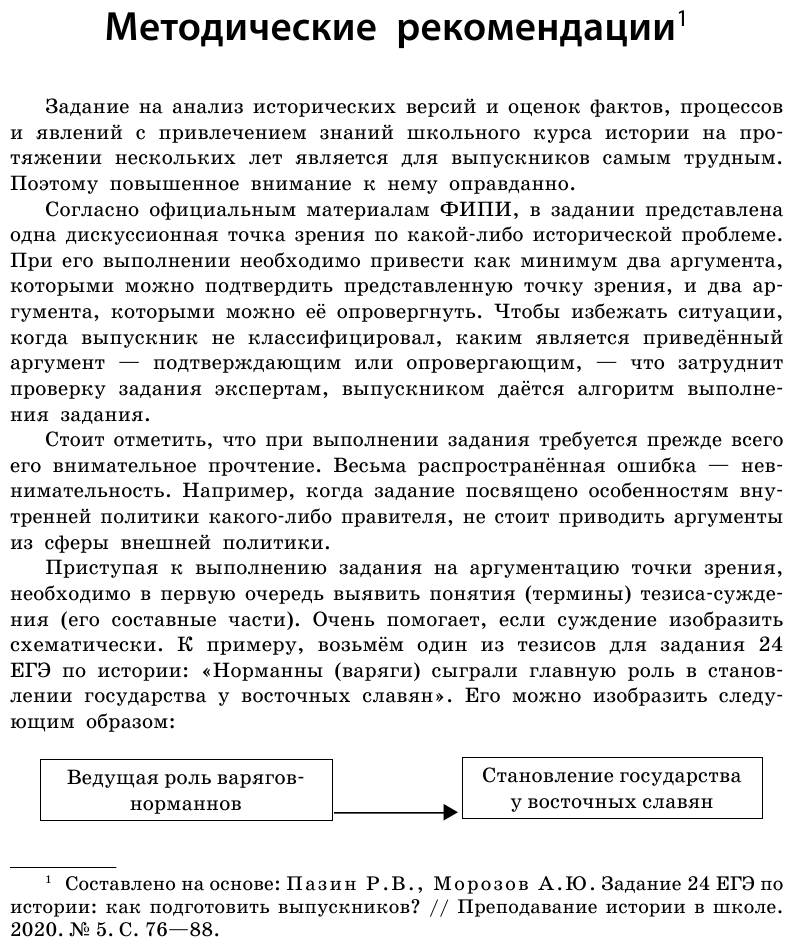 История. Аргументация точки зрения - фото №8